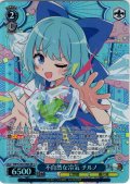 【SR星1】不自然な冷気 チルノ [WS_THP/S130-100S]