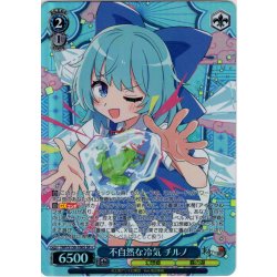 画像1: 【SR星1】不自然な冷気 チルノ [WS_THP/S130-100S]