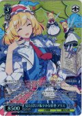 【SR星1】見た目だけ賑やかな妖怪 アリス [WS_THP/S130-101S]