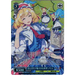 画像1: 【SR星1】見た目だけ賑やかな妖怪 アリス [WS_THP/S130-101S]