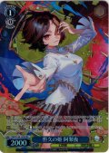 【SR星1】恒久の姫 阿梨夜 [WS_THP/S130-103S]