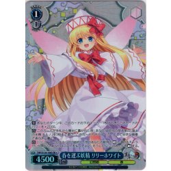画像1: 【SR星1】春を運ぶ妖精 リリーホワイト [WS_THP/S130-106S]