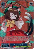 【SR星1】凶兆の黒猫 橙 [WS_THP/S130-107S]