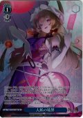 【SR星2】人妖の境界 [WS_THP/S130-108S]