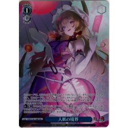 画像1: 【SR星2】人妖の境界 [WS_THP/S130-108S]