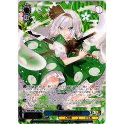 画像1: 【フレームレス箔押し仕様】幽人の庭師 妖夢 [WS_THP/S130-138S_PR]