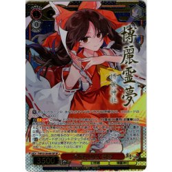 画像1: 【SP仕様(RR)】快晴の巫女 霊夢 [WS_THP/S130-061_SP]