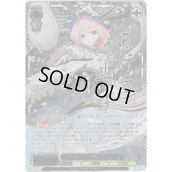 画像1: 【SSP仕様(RR)】幽冥楼閣の亡霊少女 幽々子 [WS_THP/S130-090_SSP]