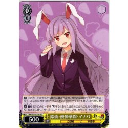 画像1: 鈴仙・優曇華院・イナバ [WS_THP/S130-T01TD]