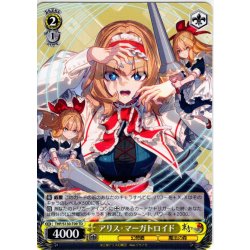 画像1: アリス・マーガトロイド [WS_THP/S130-T09TD]