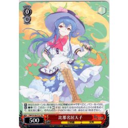 画像1: 比那名居天子 [WS_THP/S130-T12TD]