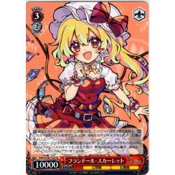 画像1: フランドール・スカーレット [WS_THP/S130-T19TD]