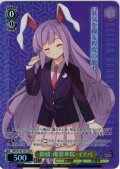 【TDP仕様】鈴仙・優曇華院・イナバ [WS_THP/S130-T01S]