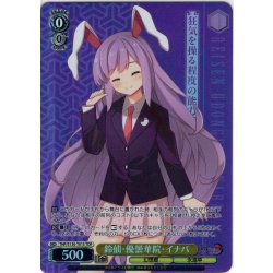 画像1: 【TDP仕様】鈴仙・優曇華院・イナバ [WS_THP/S130-T01S]