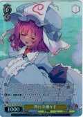 【TDP仕様】西行寺幽々子 [WS_THP/S130-T02S]