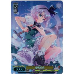 画像1: 【TDP仕様】魂魄妖夢 [WS_THP/S130-T05S]
