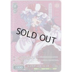 画像1: 【TDP仕様】レミリア・スカーレット [WS_THP/S130-T13S]