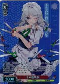 【TDP仕様】十六夜咲夜 [WS_THP/S130-T15S]