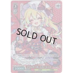 画像1: 【TDP仕様】フランドール・スカーレット [WS_THP/S130-T19S]