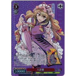 画像1: 【TDP仕様】八雲紫 [WS_THP/S130-T20S]