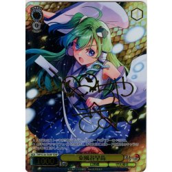 画像1: 【TDSP仕様】東風谷早苗 [WS_THP/S130-T03SP]