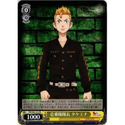 画像1: 壱番隊隊長 タケミチ[WS_TRV/S92-101PR]