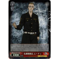 画像1: 【SR仕様】伍番隊隊長 ムーチョ[WS_TRV/S92-049S]