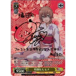画像1: 【SSP仕様】特別な人 ヒナ[WS_TRV/S92-002SSP]
