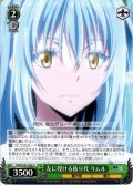 友に授ける依り代 リムル[WS_TSK/S101-033U]