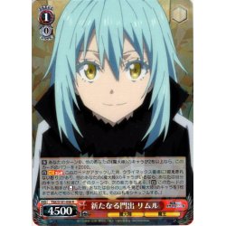 画像1: 新たなる門出 リムル[WS_TSK/S101-050R]