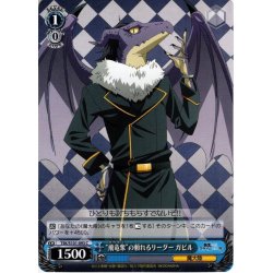 画像1: “飛竜衆”の頼れるリーダー ガビル[WS_TSK/S101-093C]