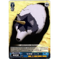 画像1: “影移動”ランガ[WS_TSK/S70-094C]