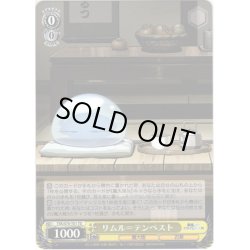 画像1: リムル＝テンペスト[WS_TSK/S70-T01TD]
