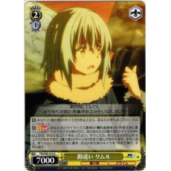 画像1: 勘違い リムル[WS_TSK/S82-014U]