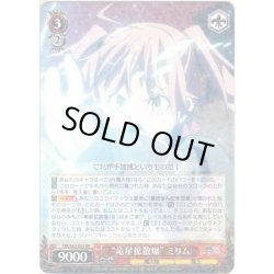 画像1: “竜星拡散爆” ミリム[WS_TSK/S82-032RR]