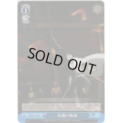 画像1: 抗魔の仮面[WS_TSK/S82-106PR]