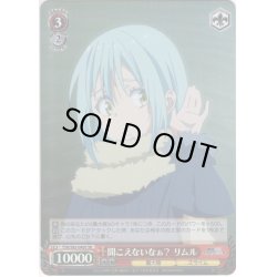 画像1: 【SR仕様】聞こえないなぁ？ リムル[WS_TSK/S82-040S]