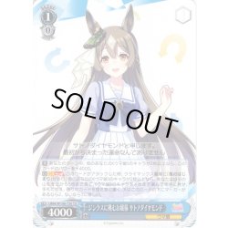 画像1: ジンクスに挑むお嬢様 サトノダイヤモンド[WS_UMA/W106-T30TD]