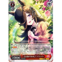 画像1: 幸せは曲がり角の向こう ライスシャワー[WS_UMA/W106-082RR]