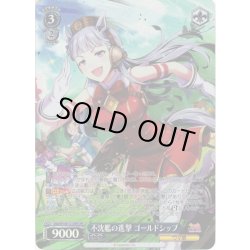 画像1: 【OFR仕様(RR)】不沈艦の進撃 ゴールドシップ[WS_UMA/W106-121OFR]
