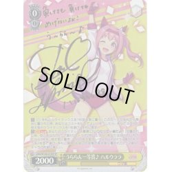 画像1: 【SP仕様(R)】うららん一等賞♪ ハルウララ[WS_UMA/W106-013SP]