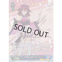 画像1: 【SP仕様(R)】日下開山・花あかり サクラチヨノオー[WS_UMA/W106-122SP]