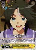 先輩ウマ娘 フジキセキ[WS_UMA/W119-010U]