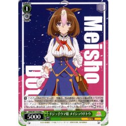 画像1: ドジっ子ウマ娘 メイショウドトウ[WS_UMA/W119-048C]