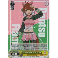 画像1: 【SR仕様(R)】お人よしなウマ娘 ダンツフレーム[WS_UMA/W119-007S]