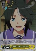 【SR仕様(U)】先輩ウマ娘 フジキセキ[WS_UMA/W119-010S]