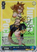 【SP仕様(RR)】「最強」を目指して ジャングルポケット[WS_UMA/W119-078SP]