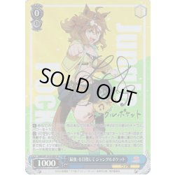 画像1: 【SP仕様(RR)】「最強」を目指して ジャングルポケット[WS_UMA/W119-078SP]