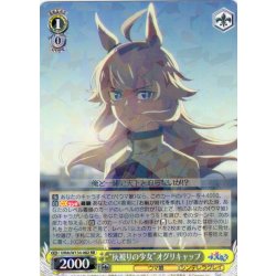 画像1: “灰被りの少女”オグリキャップ[WS_UMA/W134-002RR]