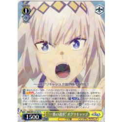 画像1: “一番の選択”オグリキャップ[WS_UMA/W134-007R]